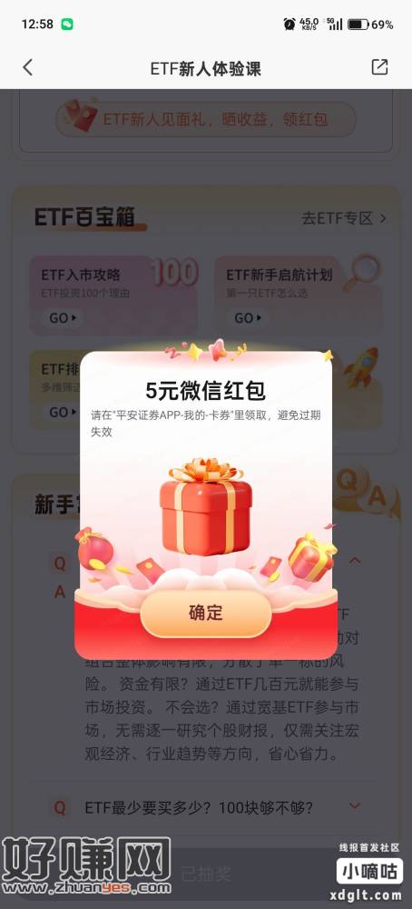 三次机会去费