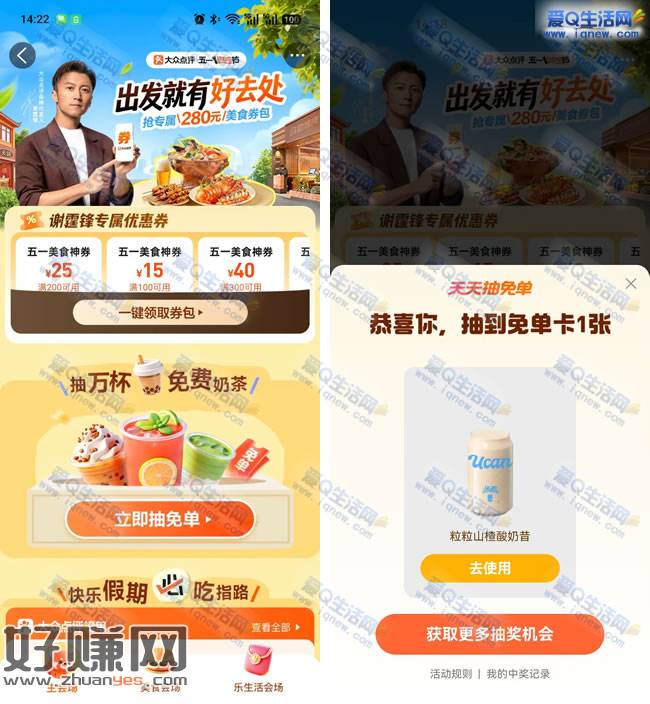 大众点评五一逛吃节 亲测中粒粒山楂酸奶昔