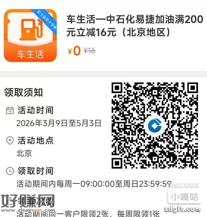 建行信用卡，有渠道出加油卡余额的撸，我是囤着97卖了。