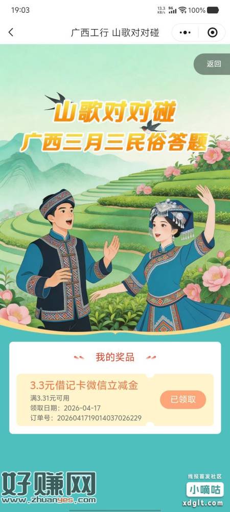 “广西山歌节”工行立减金