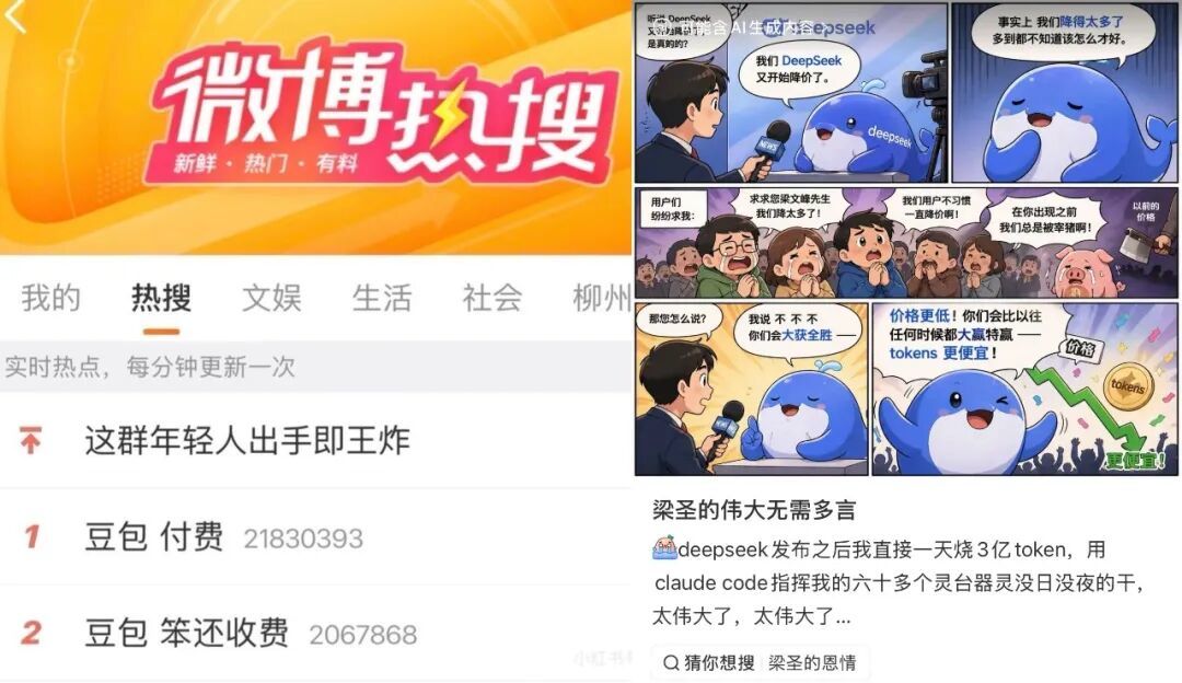 ▲围绕大模型涨价的微博热搜(左)与小红书热帖(右)
