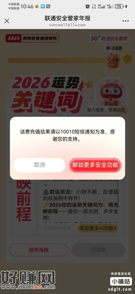 联通必得一元话费非人头