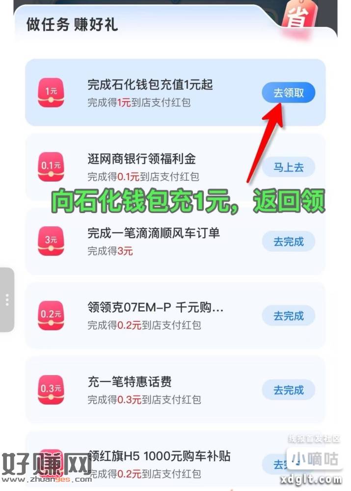 补充一个，zfb…支付有礼，向这个任务石化钱包里面充一元 返