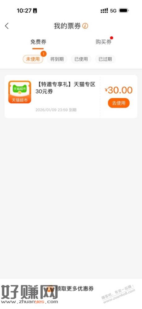 建行生活送天猫超市券了