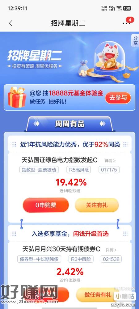 招商很行招牌星期二 三个活动依次参加，有定投任务，做完记得终