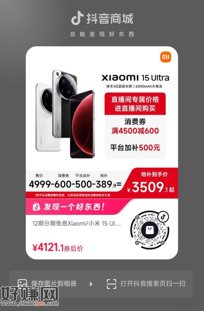 小米15 Ultra有货，3914元
