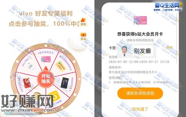 微信7月好友福利 反馈中哔哩哔哩大会员月卡