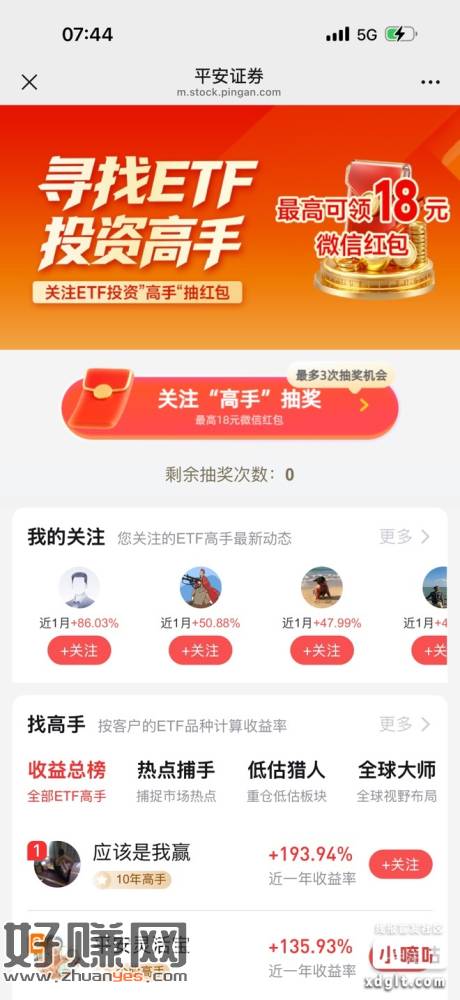 平安证劵 关注3次抽