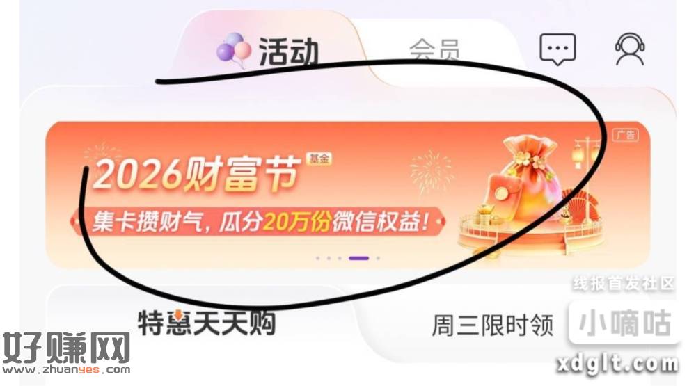 光大财富节，这个活动，做任务，刚好能抽38那个，中1立减金就