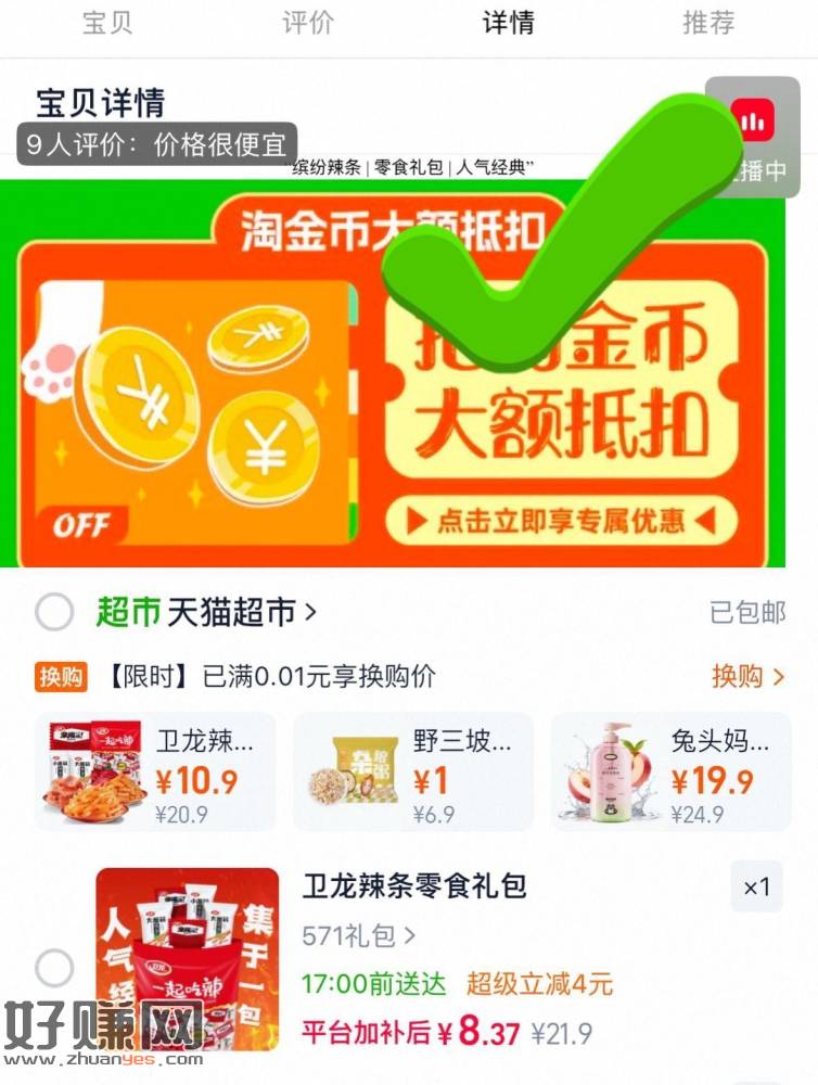 卫龙‼️缤纷辣条大礼包571g