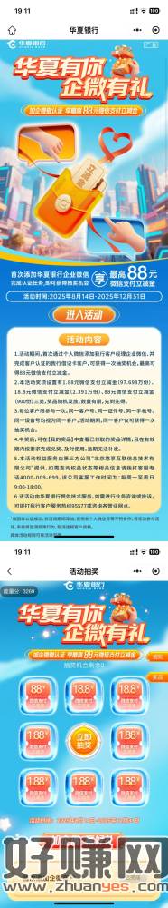 华夏银行，保底1.88，最大88