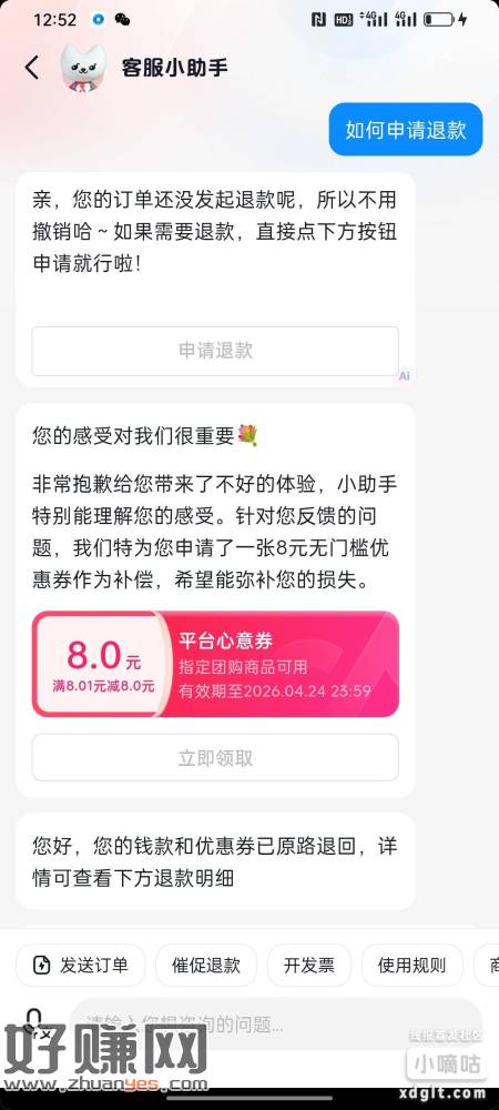 抖音极速人人8团购券