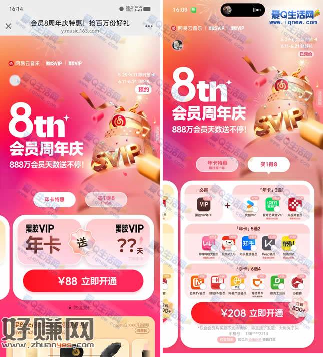 网易云8周年特惠 买1得8会员直接充值到账