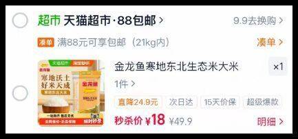 金龙鱼东北大米5kg拍下💰18
