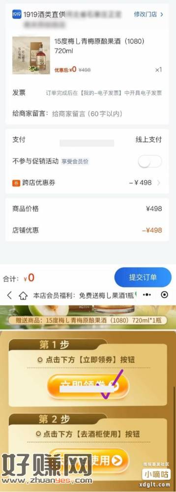 部分地区打开可以直接领一瓶果酒