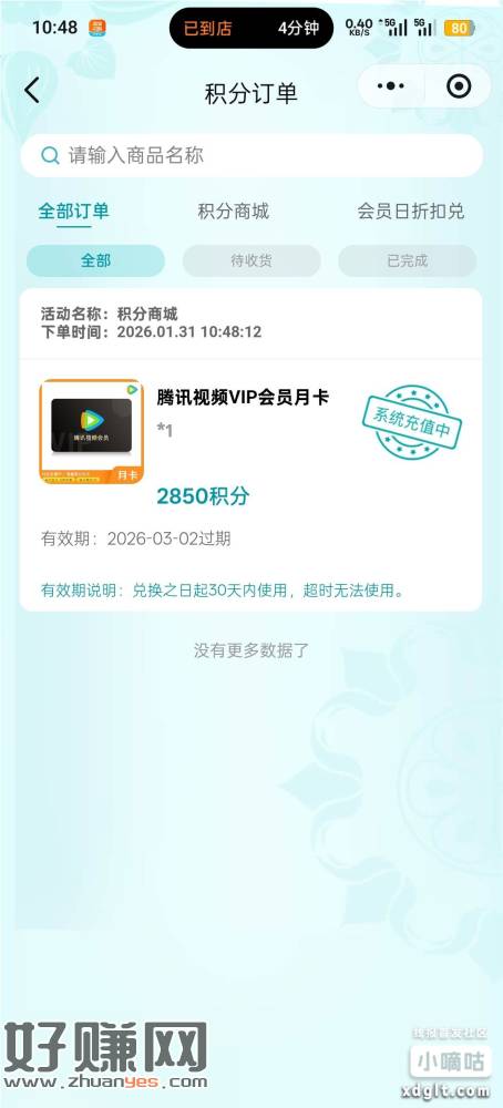 活动过一遍，有积分的去换东西