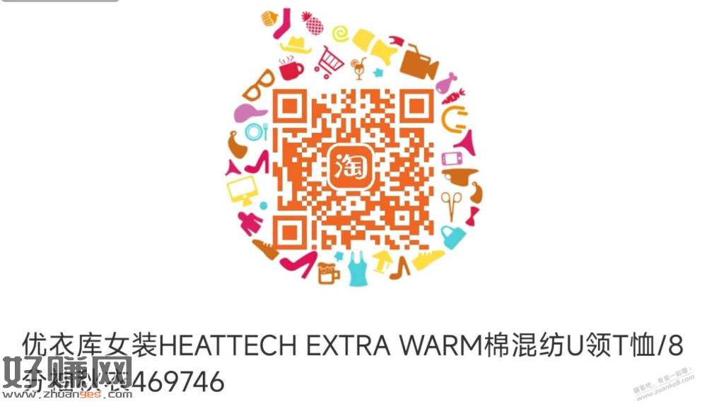 59元，优衣库防寒内衣(多舒暖，女款)