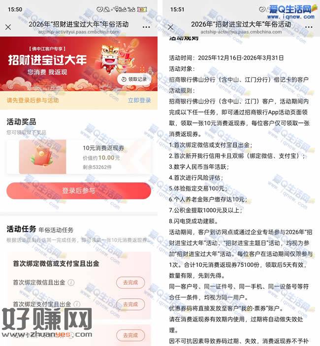 招行领10元消费券 限广东佛山/中山/江门参与