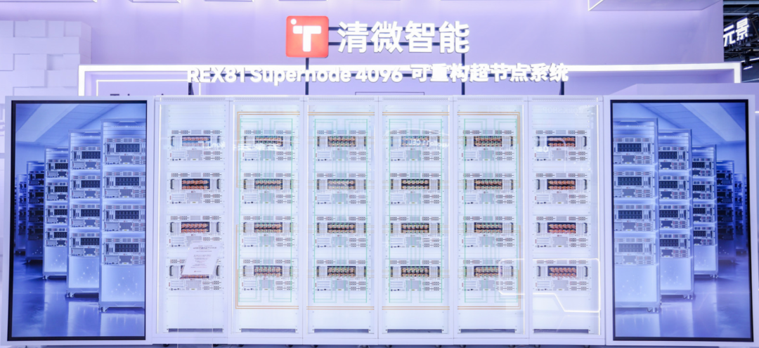 ▲清微智能国产4K超节点系统REX81 Supernode