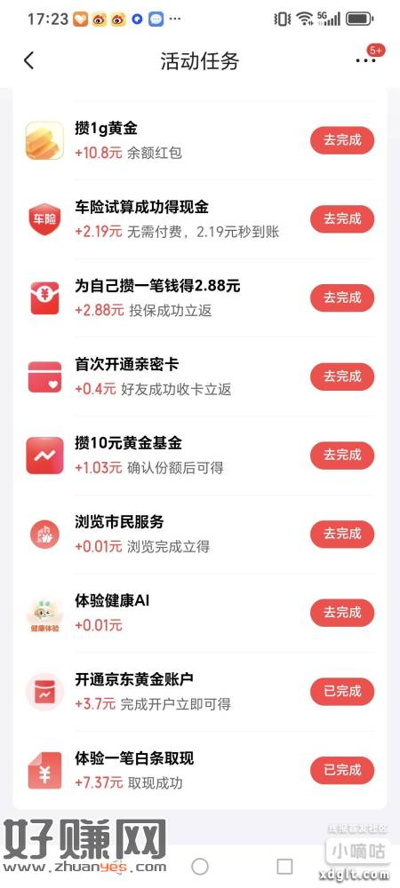 还是上午的，开京东积存金账户，随便绑定一个一类应该就可以了，