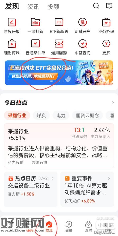 国新证券开过户的速去，下载国新证券app，底部发现，横幅进去