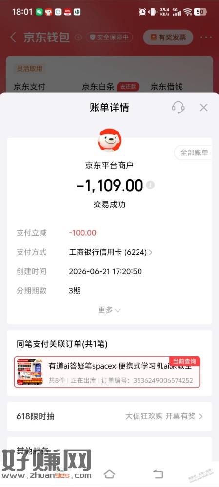 工行分期1200-100，自测。