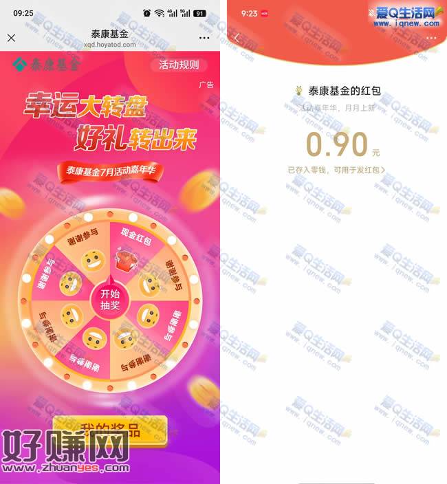 泰康基金抽现金 亲测0.9元秒到微信