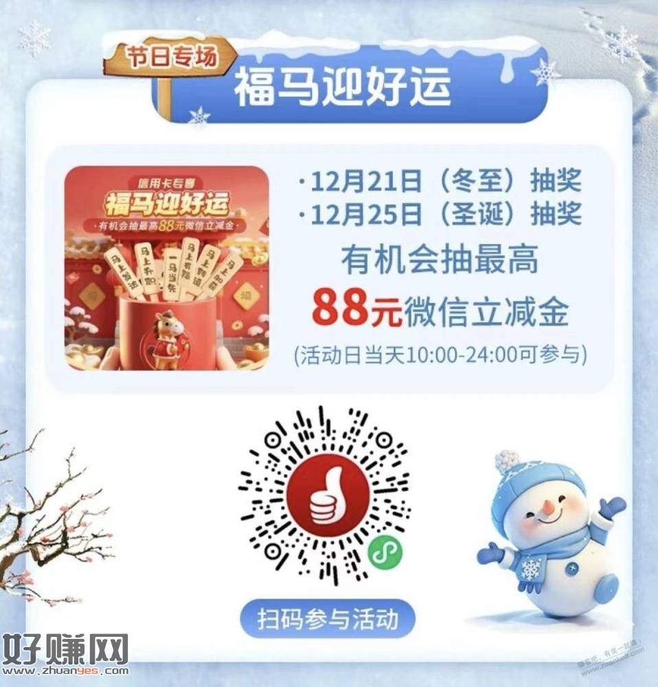 10点，工行xing/用卡，深圳，节日抽立减金