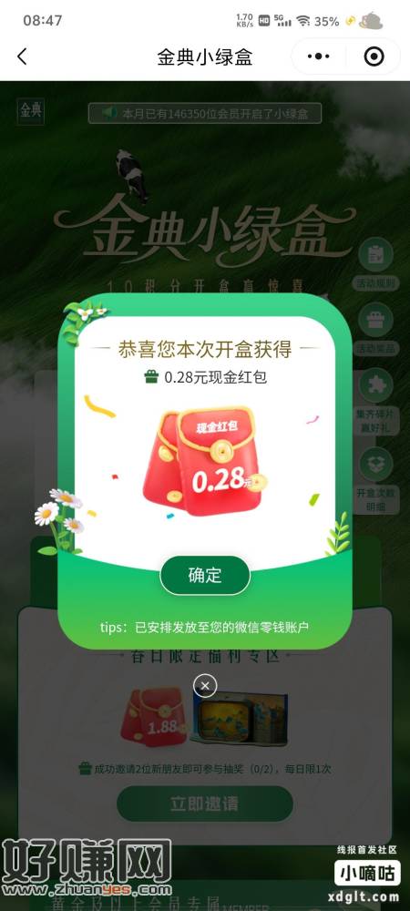 金典有机生活+ 小程序 金典小绿盒 不必中