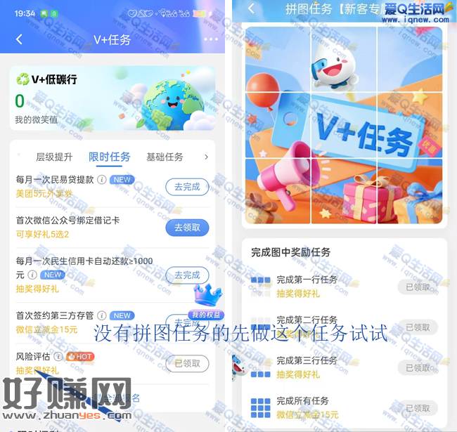 民生银行完成拼图任务 领15+2.6元微信立减金