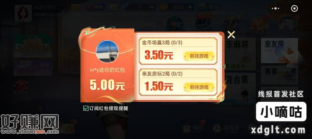 微乐广东麻将小程序新人，先去鱼出头，大概5出，再去小程序里胜