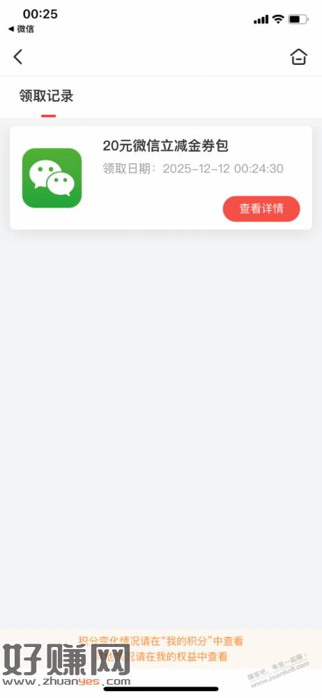 【邮储银行】微信立减金券包20元～
