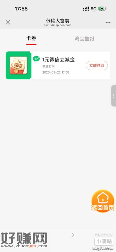 建行1-1.88立减䋮