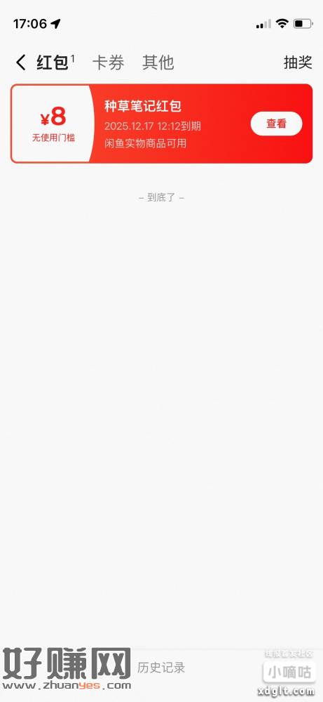 闲鱼上周帖子中心完成任务后没领到红包的，现在直接补了，可以去