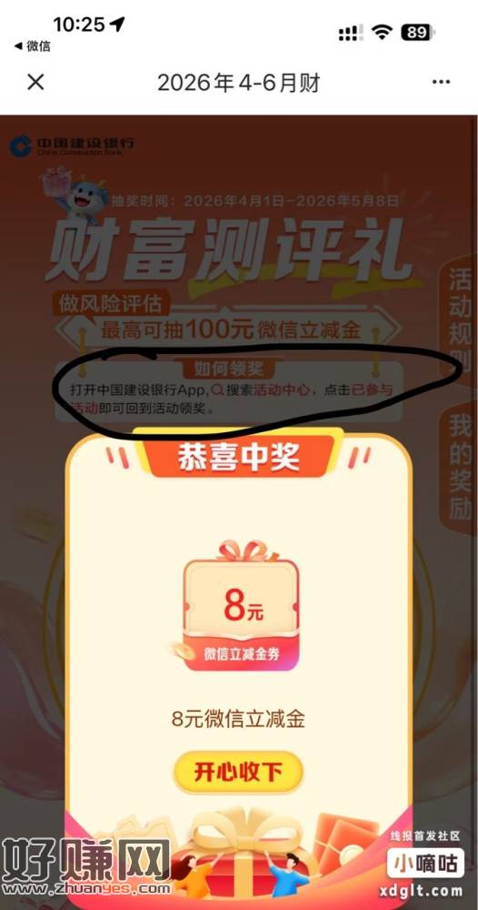 建行抽5-100立减䋮 自测