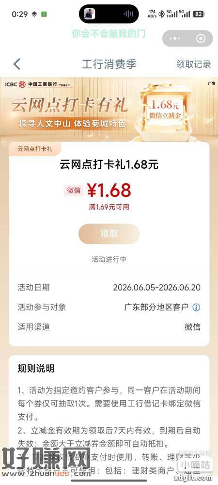 广东工行