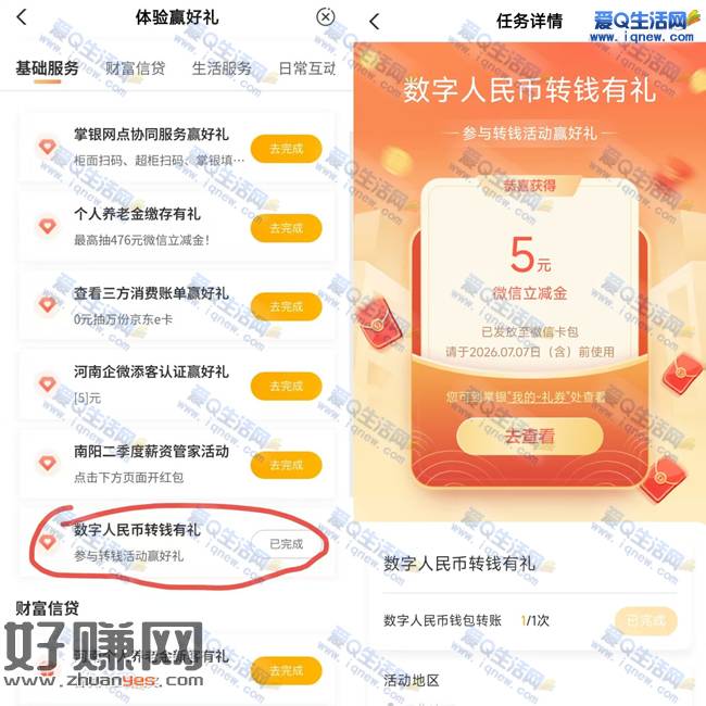 亲测5元微信立减金 农行数字人民币转钱有礼