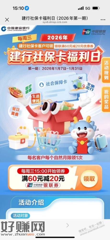 建行社保卡60-20