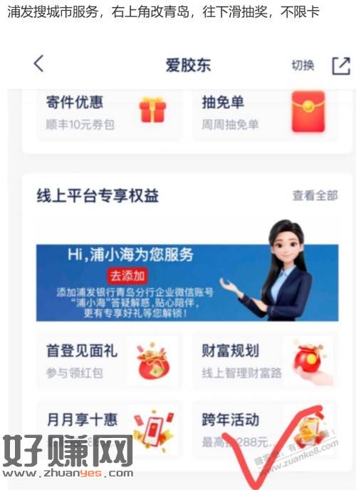 浦发app抽奖 不限卡