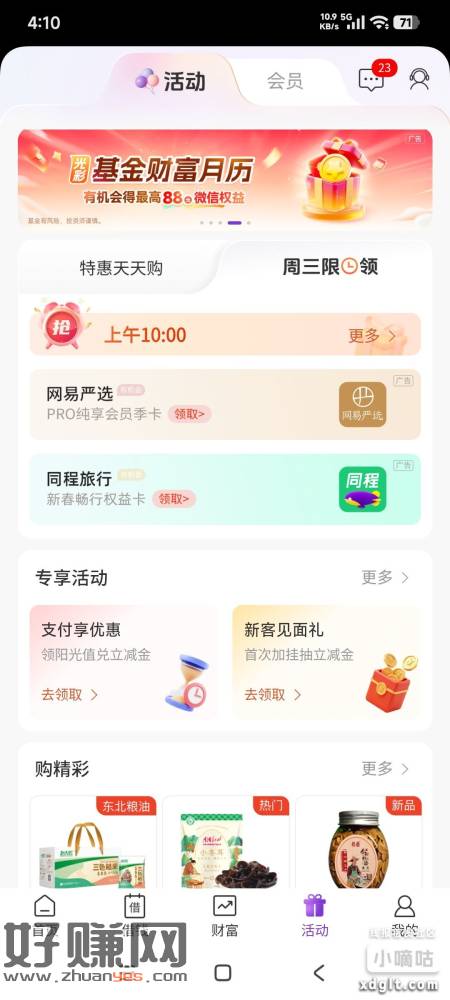 光大银行老活动基金财富活动有水，刚中1元抽奖，攒金币也可以兑