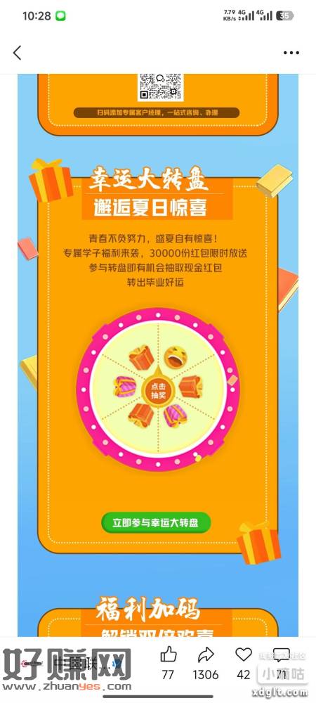 联通公众号抽红包