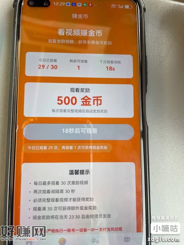 可以安卓机下载喵晓晓app，每天固定30个广，三块钱，23点