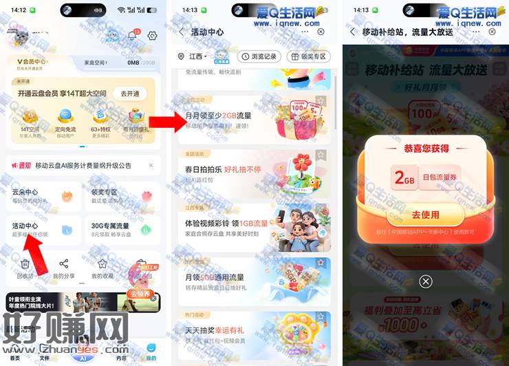 移动云盘 免费领2GB移动流量日包亲测秒到