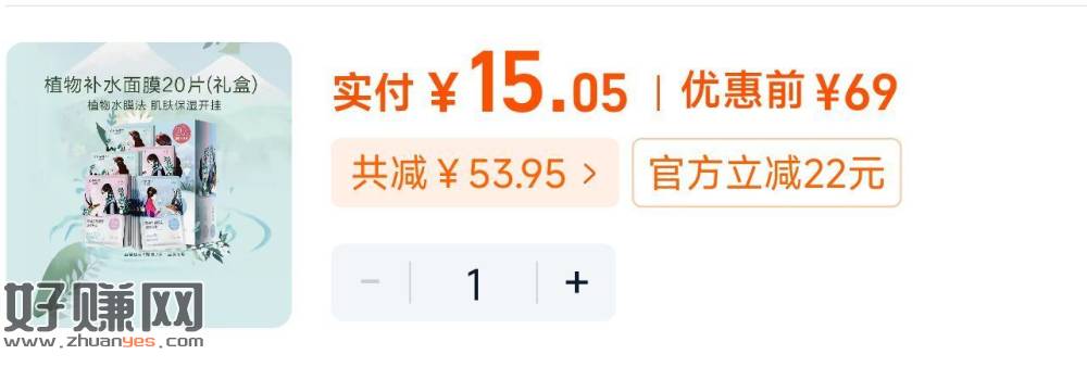 15💰自然堂植物面膜20片 ，下拉详情页进桃金币页面拍