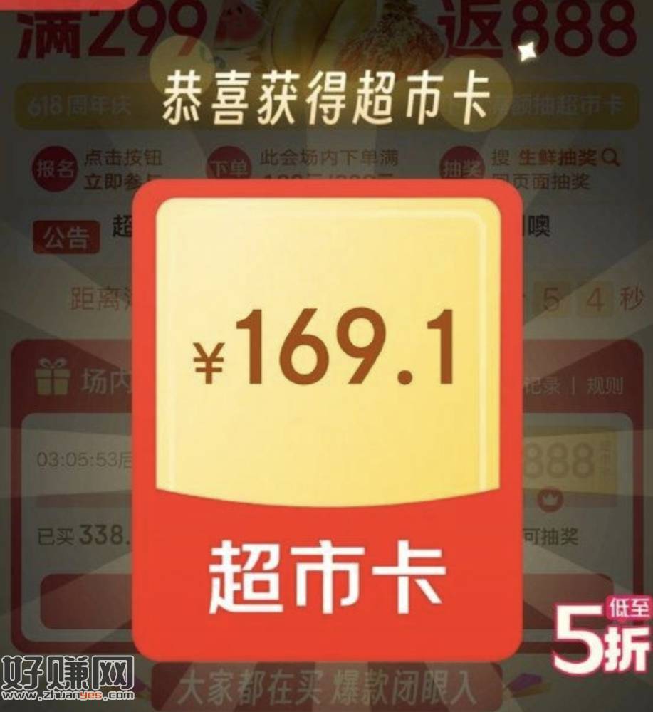 自测哈 生鲜主会场去报名 ，再买2件 可以抽超市咔抽2次