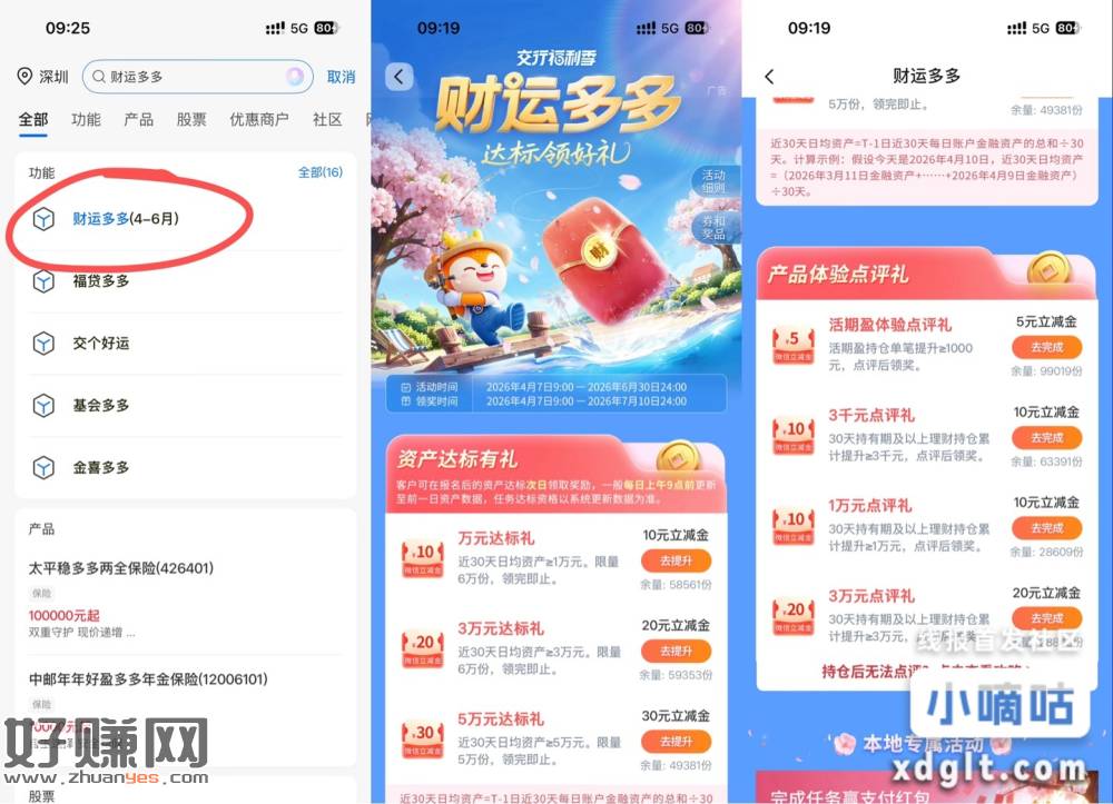 交行app搜 财运多多