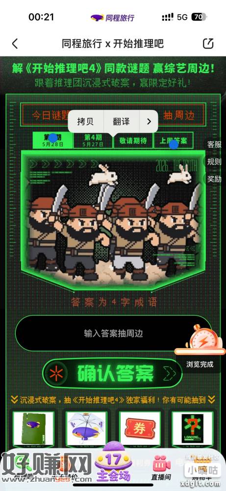 同程2个 第一个答案：突飞猛进