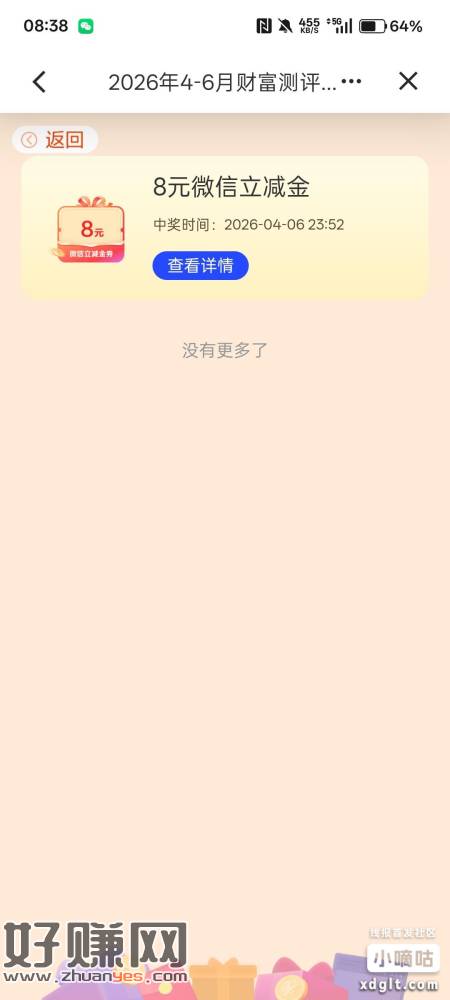 做任务，建行的立减金