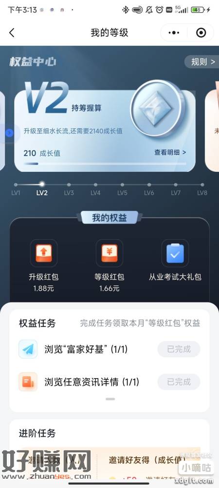 富享家每月等级红包别忘了领 通常是二十几号才会推包