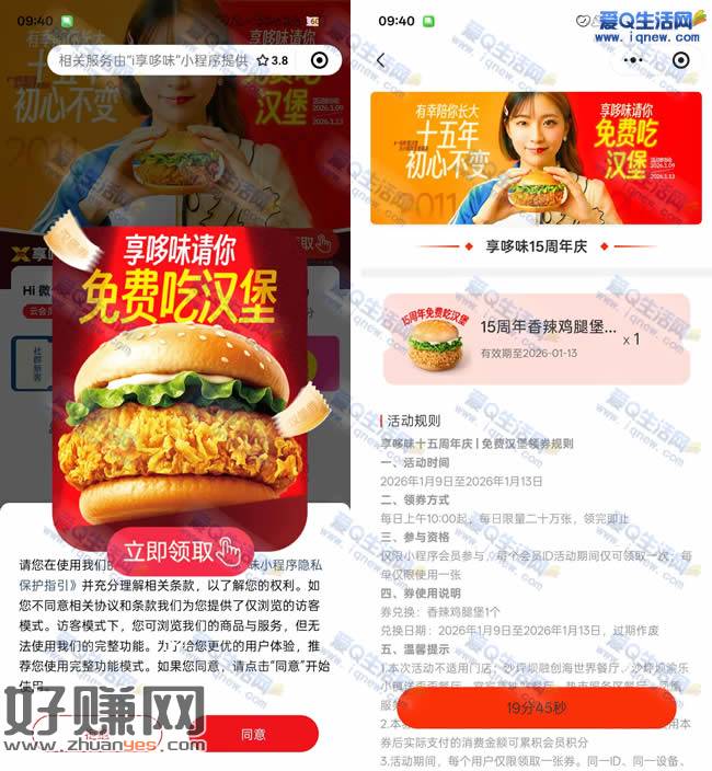 免费领享哆味汉堡 20W份先到先得